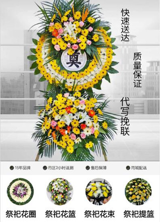 山东青岛李沧区楼山街道石家社区花圈代送